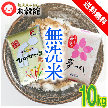 【令和7年産】無洗米 10kg 送料無料 福岡県産米コラボセット 九州産 コメ 5kg×2 夢つくし＋ヒノヒカリ 2025年産 福岡県民米大人気銘柄をセットにしました 6,832円