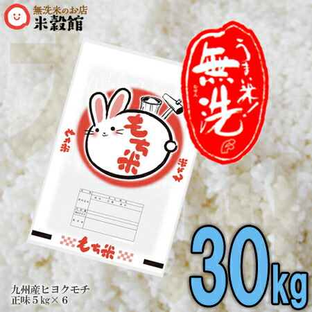 【もち米30kg】通販で安くなど！お得な値段で美味しい人気のおすすめは？