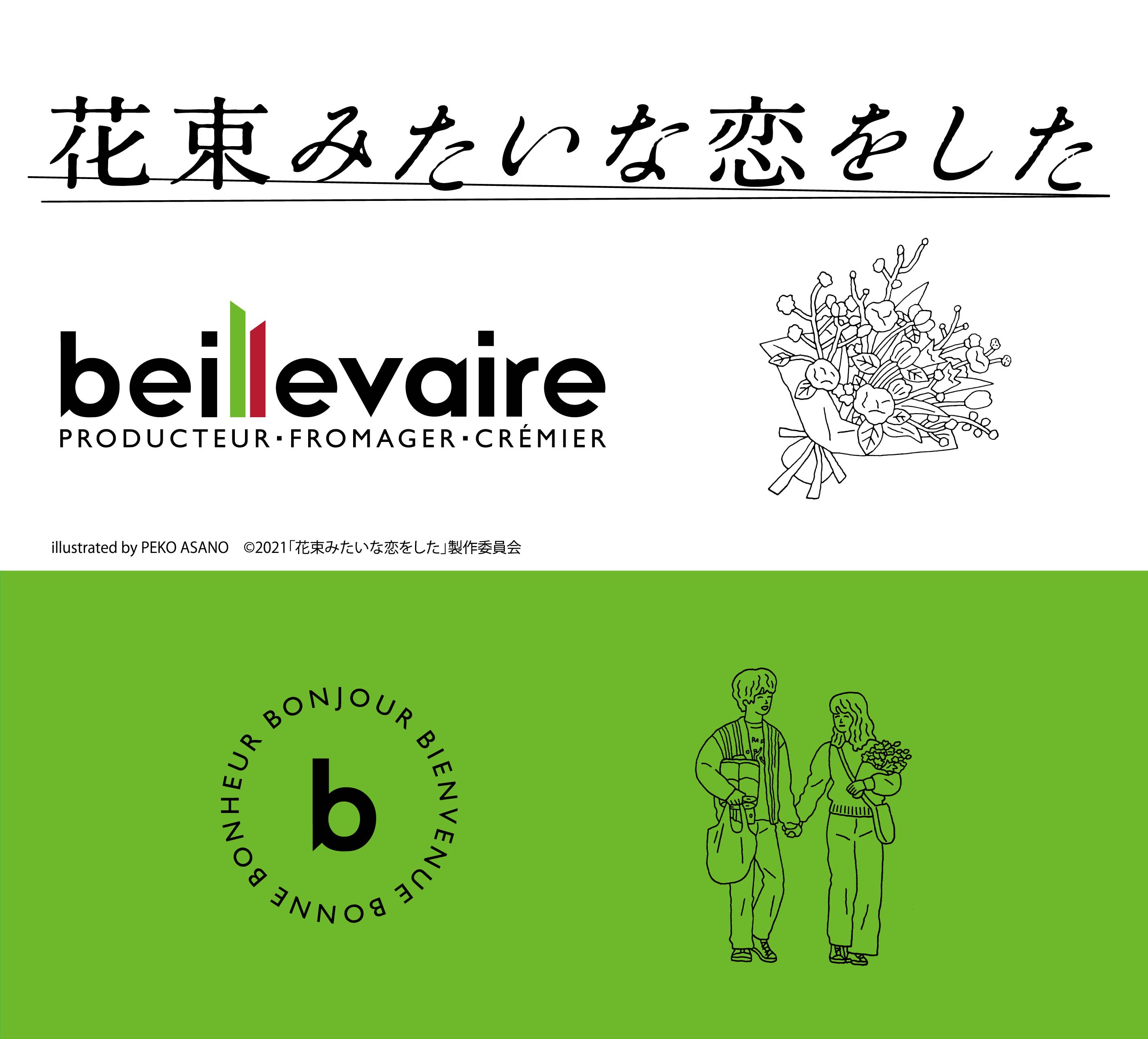 母の日 映画 花束みたいな恋をした 主演 菅田将暉さん 有村架純さん コラボオリジナル マカロン オ フルール ミニョン2個セット 黄色 赤花 ピューレ 木苺フランボワーズ ラブストーリー 花恋 花束占い