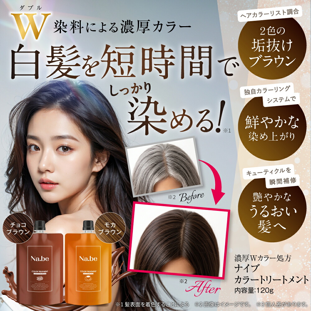 楽天1位 5冠 ／【公式】Na.be ヘアカラーシャンプー Nabe color