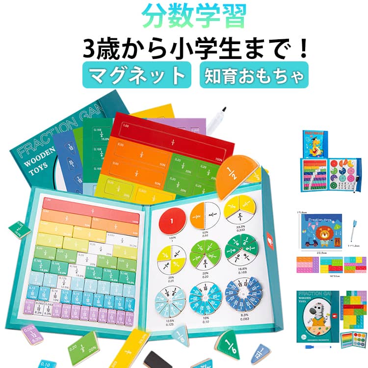楽天市場】分数学習 知育おもちゃ 数学 算数教具 小学生 知育玩具 分数