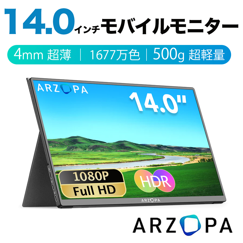 楽天市場】☆ ARZOPA モバイルモニター ☆1年保証期間☆14インチ