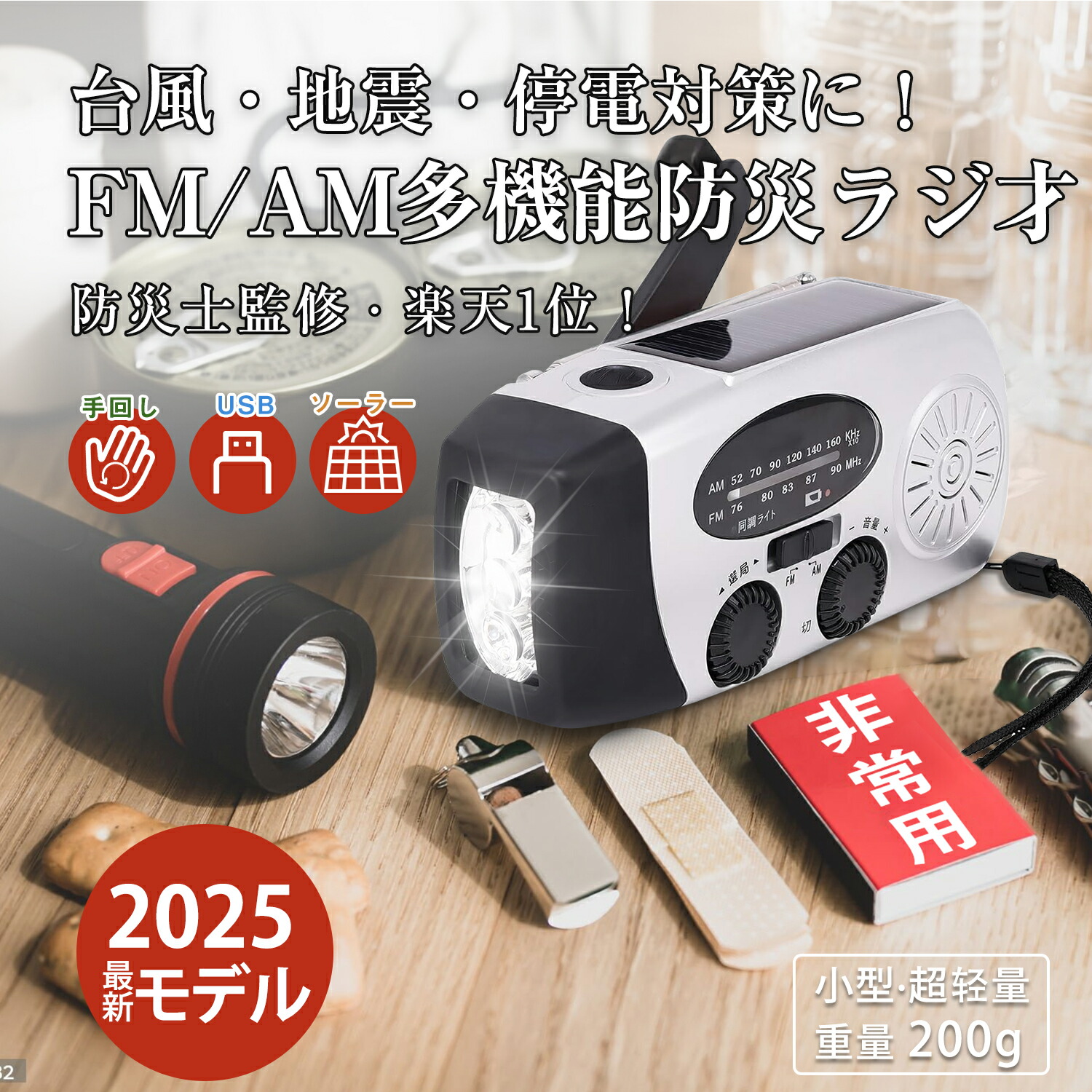 MFER01 多機能LEDランタン ソーラー充電&手回し充電　防水、ラジオ機能付 楽天市場】手回しラジオ 多機能防災ラジオ 防災ラジオ 防災