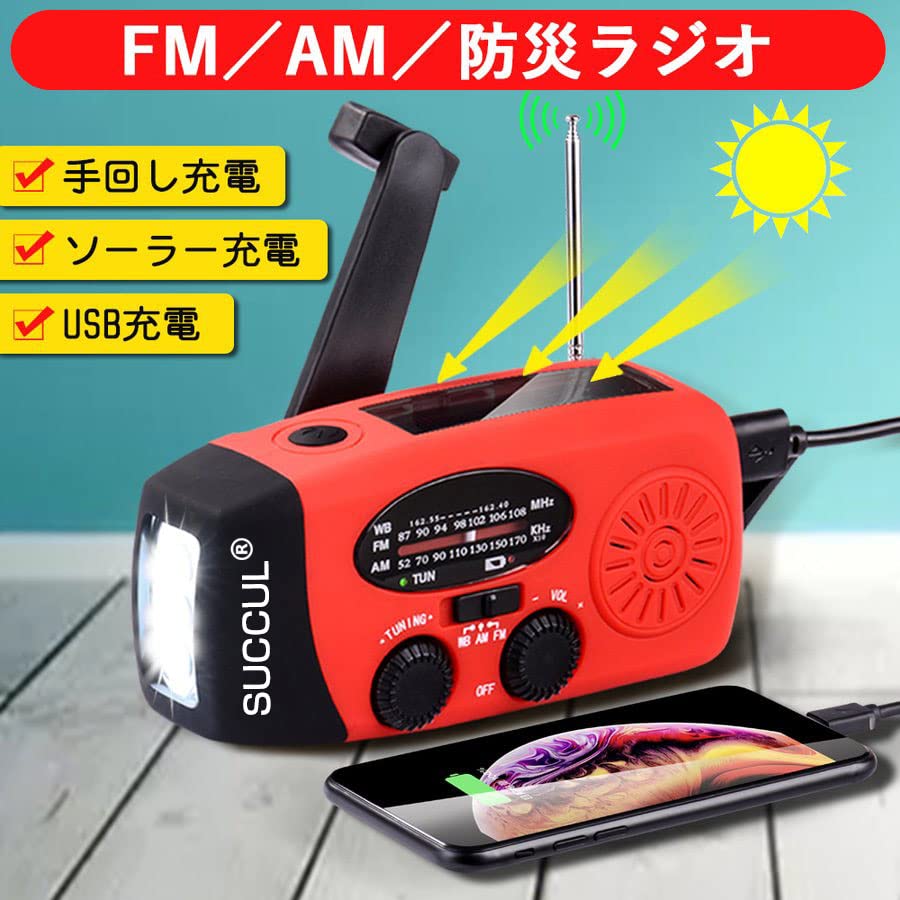 【楽天市場】ラジオ 防災グッズ 防災ラジオ 小型 充電式 3つ給電式ラジオ スマホ充電対応可能 手回し led ライト バッテリー 携帯