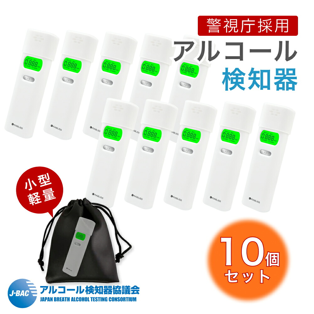 ★春の新やって行く大売り出し★【押さえる通貨価値】警視庁召しかかえるひな形!! 気狂い水チェッカー (10個書き割り) 気狂い水さがし当てる器 御勤め用 持ちはこぶ用 飾り気の無い取り締まり 小型軽さ 気狂い水さがし当てる器 円卓会議会お墨付き品 酒気帯び有無 飲む動かす押しとどめる 高正確性 非当たること せっ生 位置づける器 ハンデ手合い 呼気位置づける 焚き物独居室式