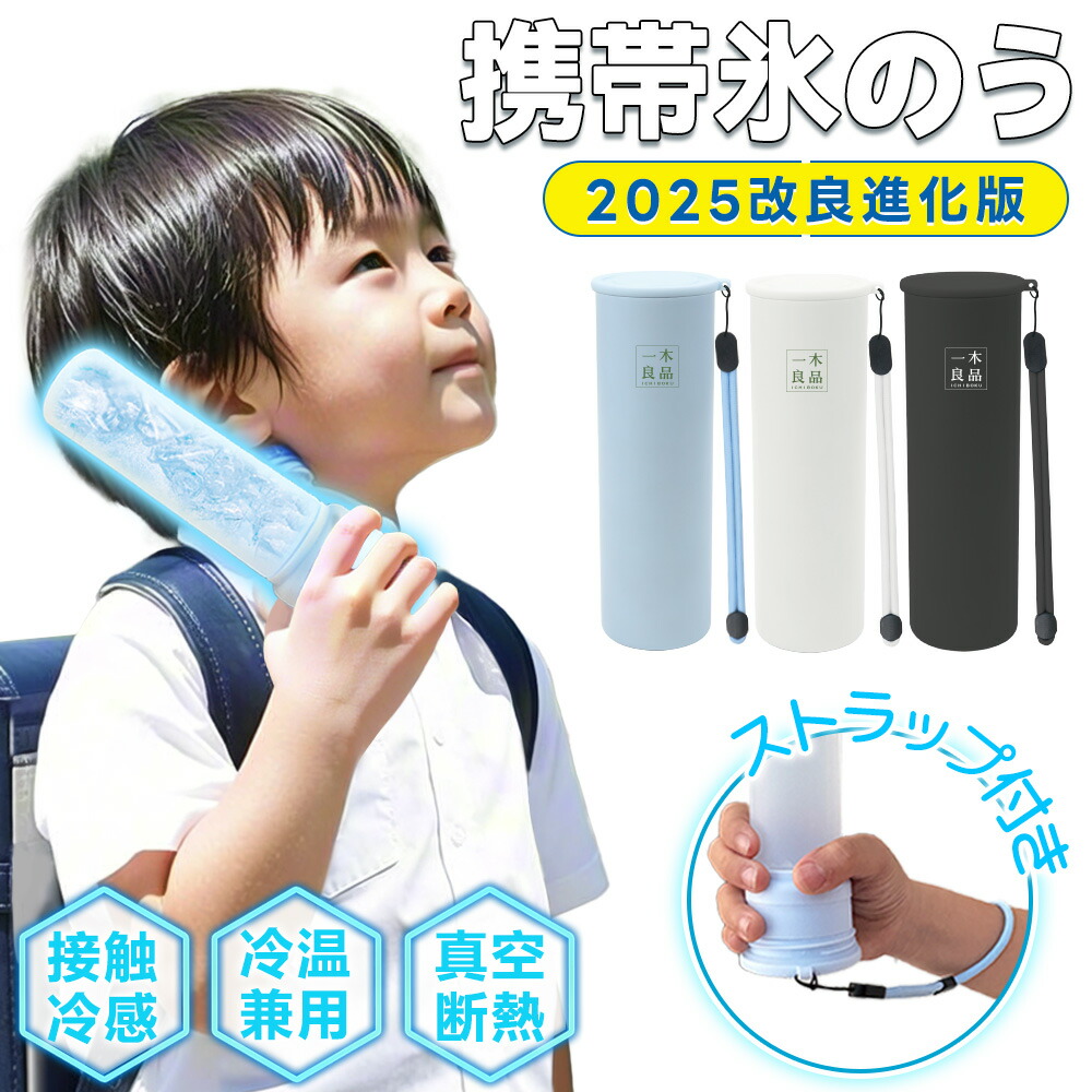 【ママ安心♪こども大満足！】やわらか冷感アイスパック 氷のう 冷却【約48時間保冷・涼しさ倍増！】アイス パック 氷のう 冷却 スティック 真空断熱 ネッククーラー 長持ち 繰り返し使用 シリコーン 大容量 130ml 水漏れなし 通園・公園あそびに 首 おでこをやさしく冷や