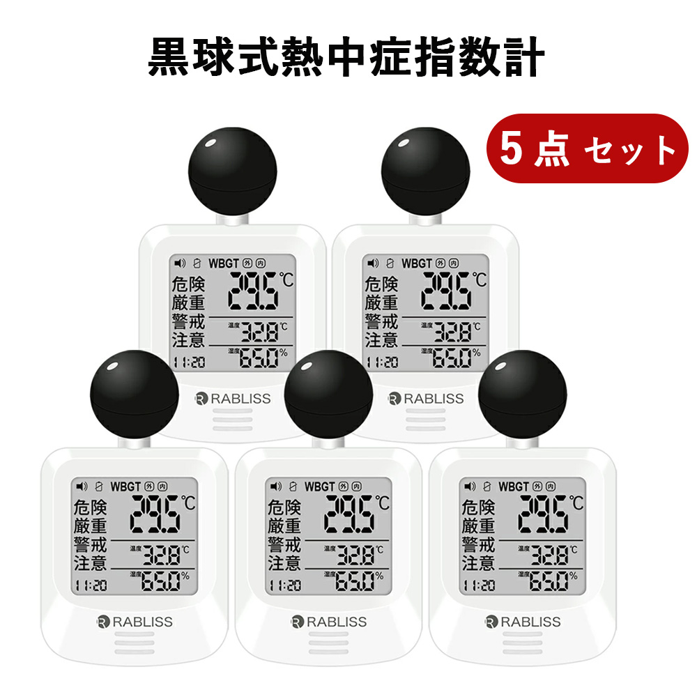 【適格請求書発行・JIS準拠】黒球式 熱中 熱中症指数計 携帯 WBGT計測器 アラーム付き 温度 湿度表示 熱中症対策グッズ 現場 時計 屋外 作業 学校 熱中症計 黒球 高齢者 子供 大人 工事現場 農作業 スポーツ 運動会 長時間 建設業 壁掛け WBGT 暑さ対策 WBGT測定器 温湿度計