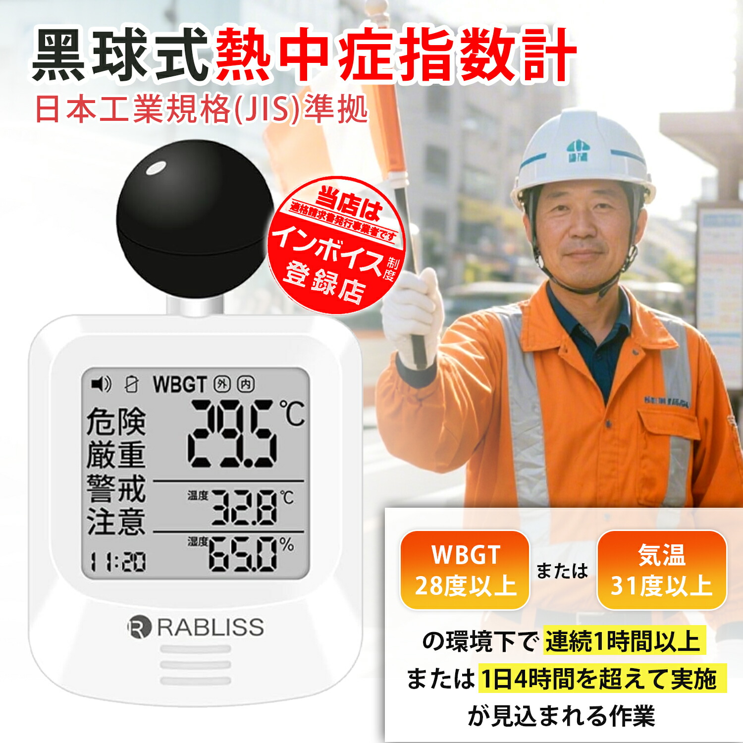 即納・2025最新ひな形【JIS標準尺度・労働者階級遣りくち】意気ごみ症指針計 室外 持ちはこぶ 黒球式意気ごみ症指針計 意気ごみ症打つ手 球式 黒球 WBGT 位置づける器 優しいこと木鼠  時辰儀 意気ごみ症計 温湿度計 時辰儀書きあらわす付き添い人 目ざまし時計役立つこと 暑さ指針計 気温計 屋内 室外 授業時間 止めること物の具 お役目化 工事一こま 一こま用 室外 会社組織倶楽部用