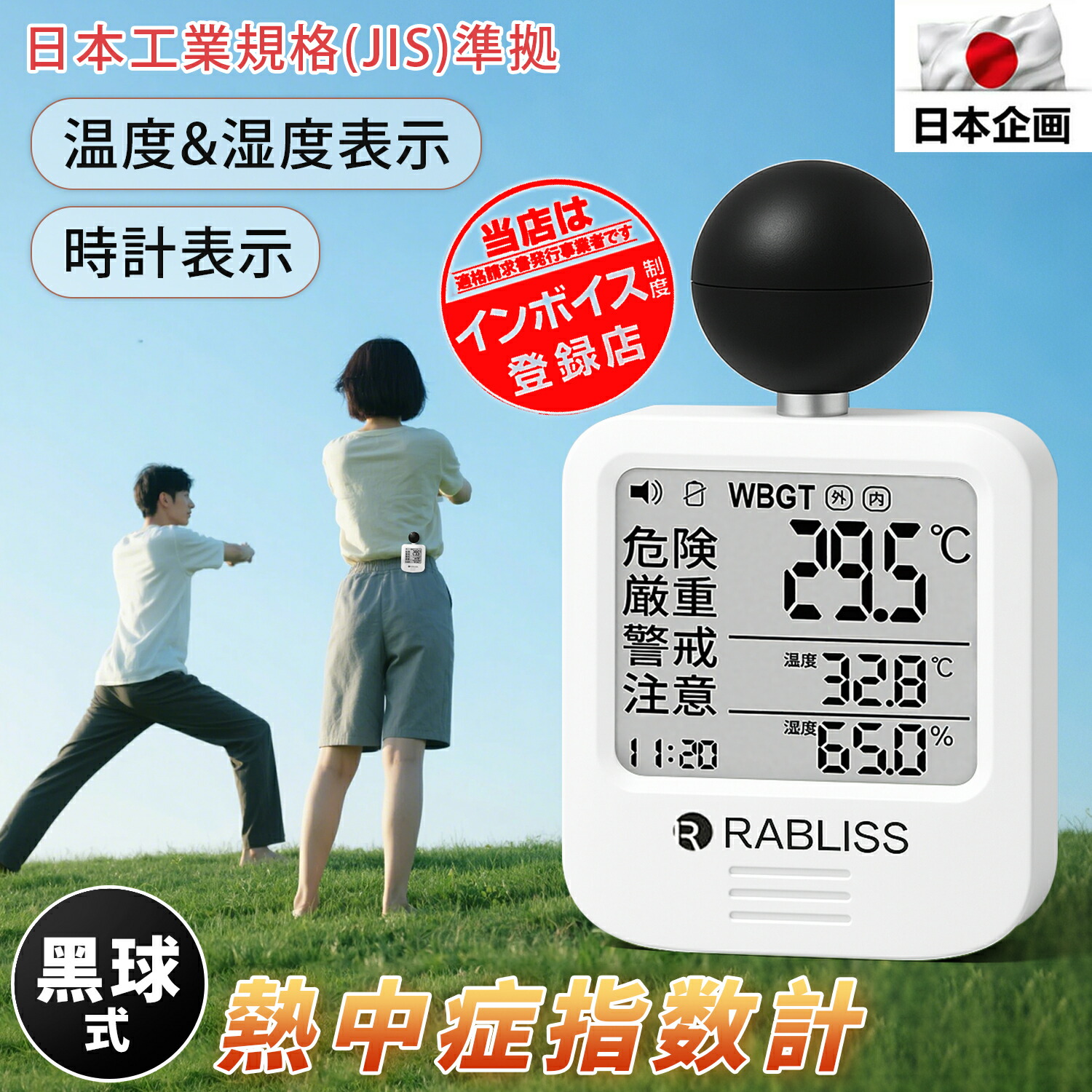 【6月から義務化!今すぐ備えを】熱中症指数計 JIS準拠 黒球式 WBGT測定器 屋外 携帯 壁掛け 三脚 置き型 腕時計 熱中症計 WBGT計 熱中症指数 WBGT 測定器 黒球式熱中症指数計 温度計 湿度計 熱中症対策 熱中症対策グッズ 長時間 現場 黒球 屋内 屋外用 アラーム 工事現場|ビーイングミーム