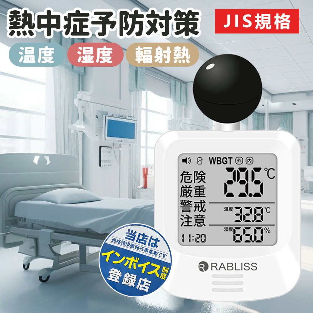 ★即納★【2個セット・JIS規格準拠】小型 熱中症指数計 黒球式熱中症指数計 WBGT 測定器 黒球付熱中症計 温湿度計 警告アラーム 予防用具 時計表示 室内外対応 屋外 病院 介護施設 病室 コンパクト 携帯便利 腕かけ 法人 企業 団体用 熱中症指数 熱中症予防 暑さ指数計 軽量