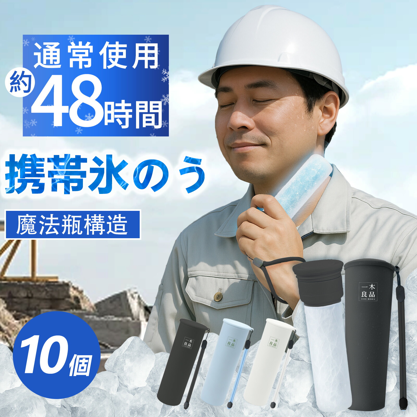 【適格請求書発行！作業現場に最適】アイシングバッグ 長時間 アイスパック 携帯氷嚢 氷のう 瞬間冷却パック ミニ アイスパック 冷却 ボトル 水筒 アイス パック アイシング バッグ 首元 冷やす スポーツ観戦 暑さ対策 冷感 クール リング 保冷剤 長持ち 持ち歩き 190g 軽量 12,439円