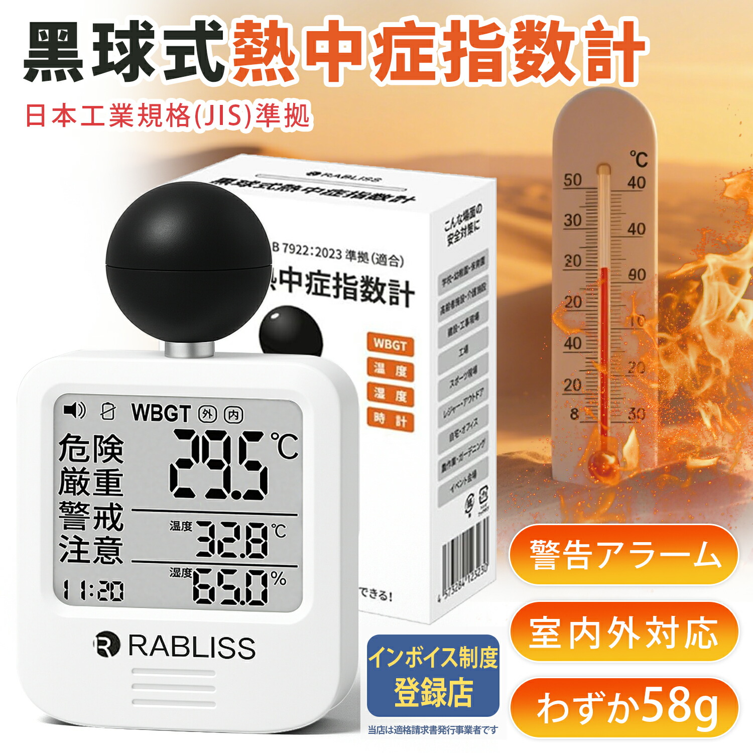【社員も驚く価格設定!】最低 2,980 円 / 個!熱中症指数計 黒球式熱中症指数計 熱中症対策 工事現場 球式 黒球 WBGT 測定器 ラブリス 小林薬品 熱中症計 温湿度計 時計表示付き アラーム機能 カラビナ付 暑さ指数計 温度計 屋内 屋外 室内 学校 団体用 予防用具 指数計|ビーイングミーム