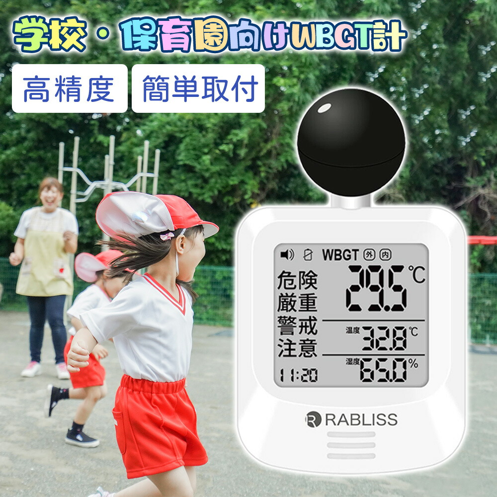 【3500円*10個/簡単取付で子どもの安全を守る】熱中症計 携帯型 首掛け 黒球式熱中指数計 カラビナ 暑さ指数計 子供 熱中症指数計 学校 保育園 WBGT 測定器 アラーム 暑さ指数計 温度計 湿度計 デジタル 熱中症予防 暑さ対策 グッズ 高精度 熱中症計 警戒 アラート WBGT 計