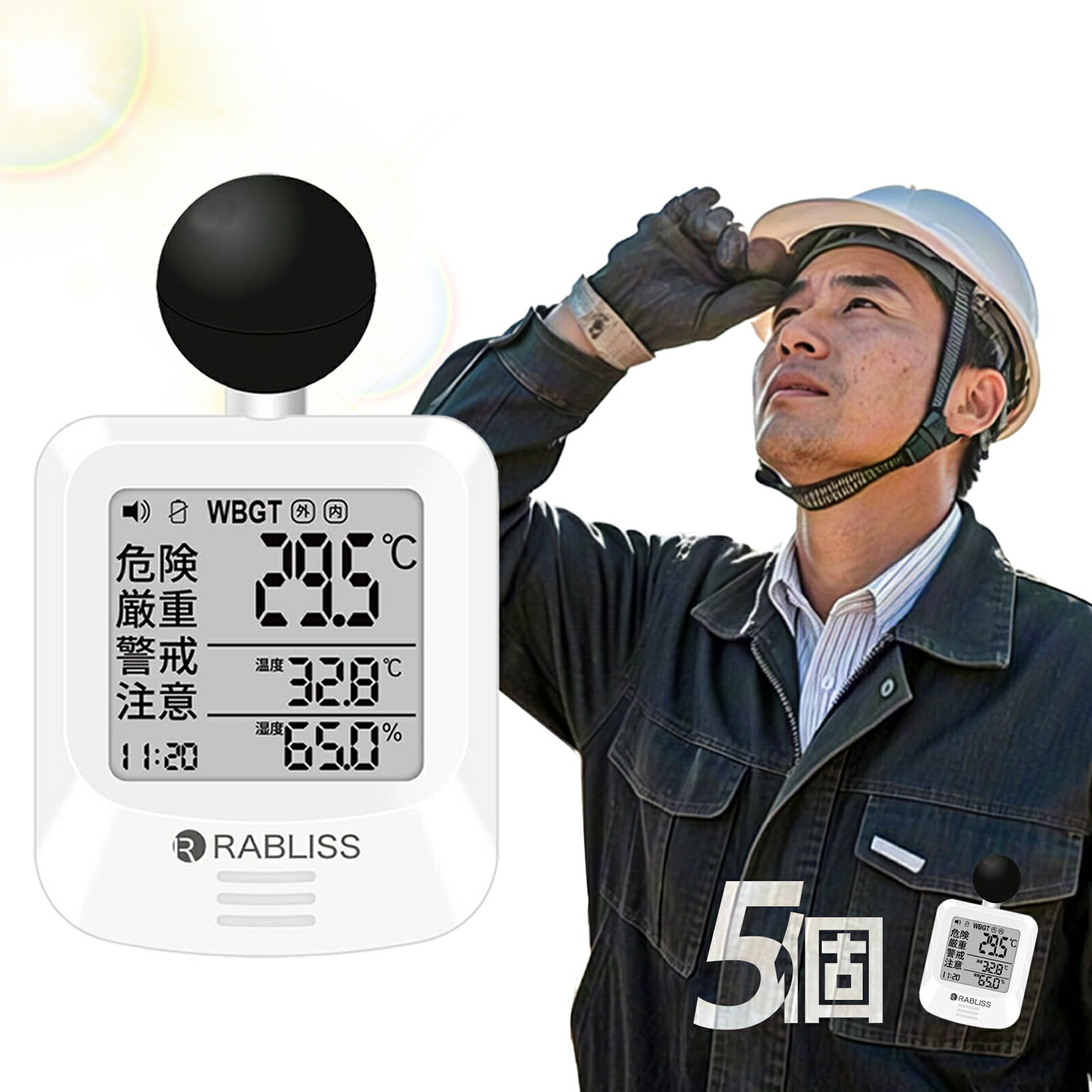 【法人様向け・安心の1年間保証】黒球式 熱中症指数計 WBGT測定器 日本 規格 熱中症指数計 屋外 携帯 熱中症計 壁掛け 三脚 置き型 WBGT計 測定器 小林薬品 現場 屋内 屋外用 JIS準拠 熱中症対策グッズ 長時間 工事現場 業務用 法人 まとめ買い アラーム機能 高精度 湿度計