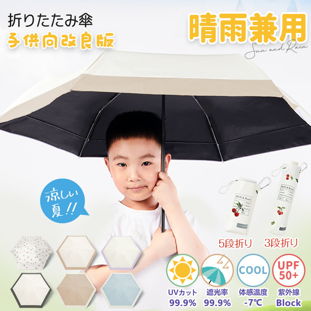 楽天市場】日傘 子供用 折りたたみ 傘 晴雨兼用 こども 折り畳み