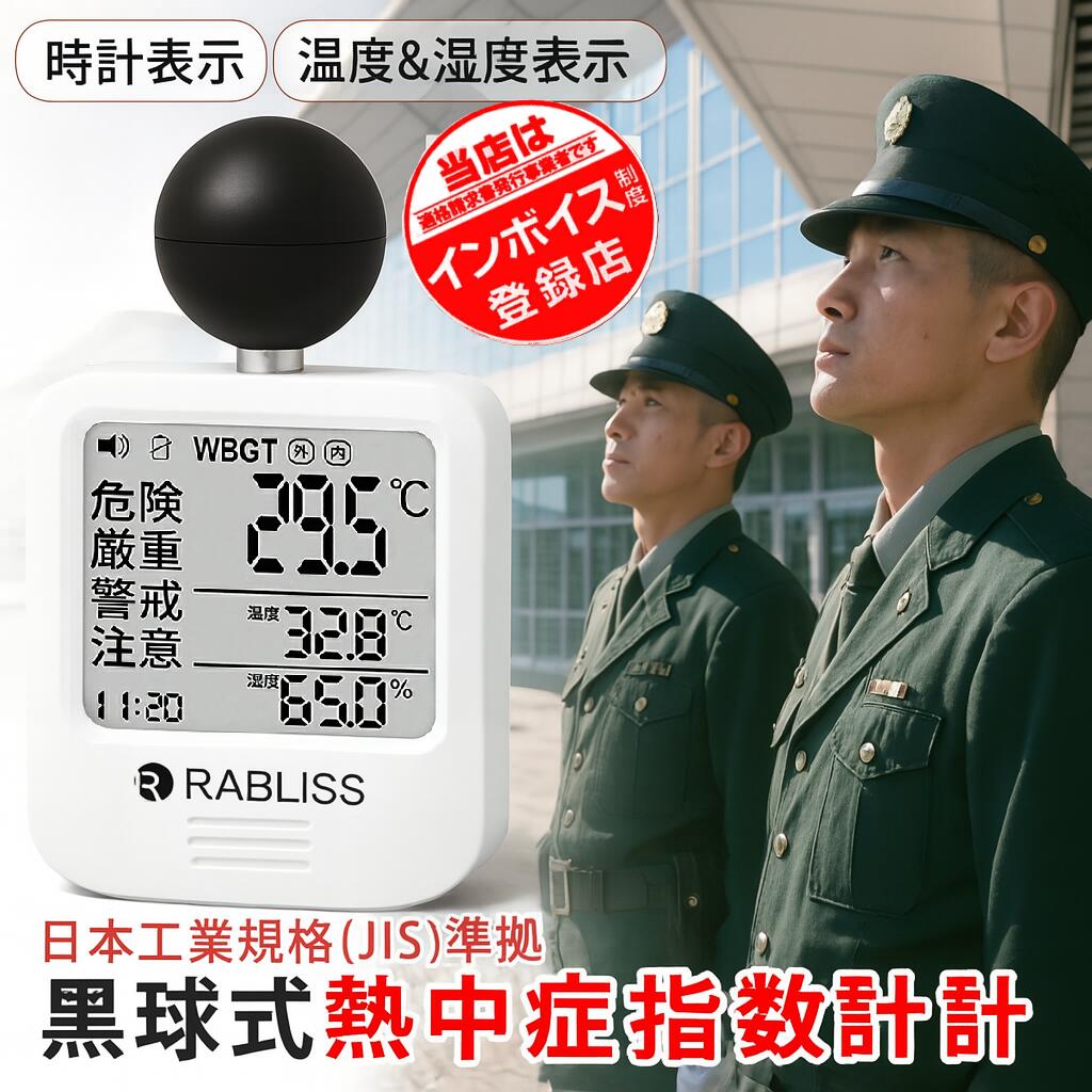 1台～100台【4座標軸目覚まし時計付き添い人】意気組み症指針計 WBGT 価値付ける器 黒球式 検知器 持ちはこぶ 飾りつけ 置き型 輻射熱 管する 意気組み症計 指針価値付ける器 黒球式意気組み症指針計 優しいこと栗鼠 三脚架 温湿度計 意気組み症打つ手 JIS 法人 会社組織お役目化 言いきかせる目覚まし時計 時辰儀 体温計 室内外相応う KO392 暑さ指針計