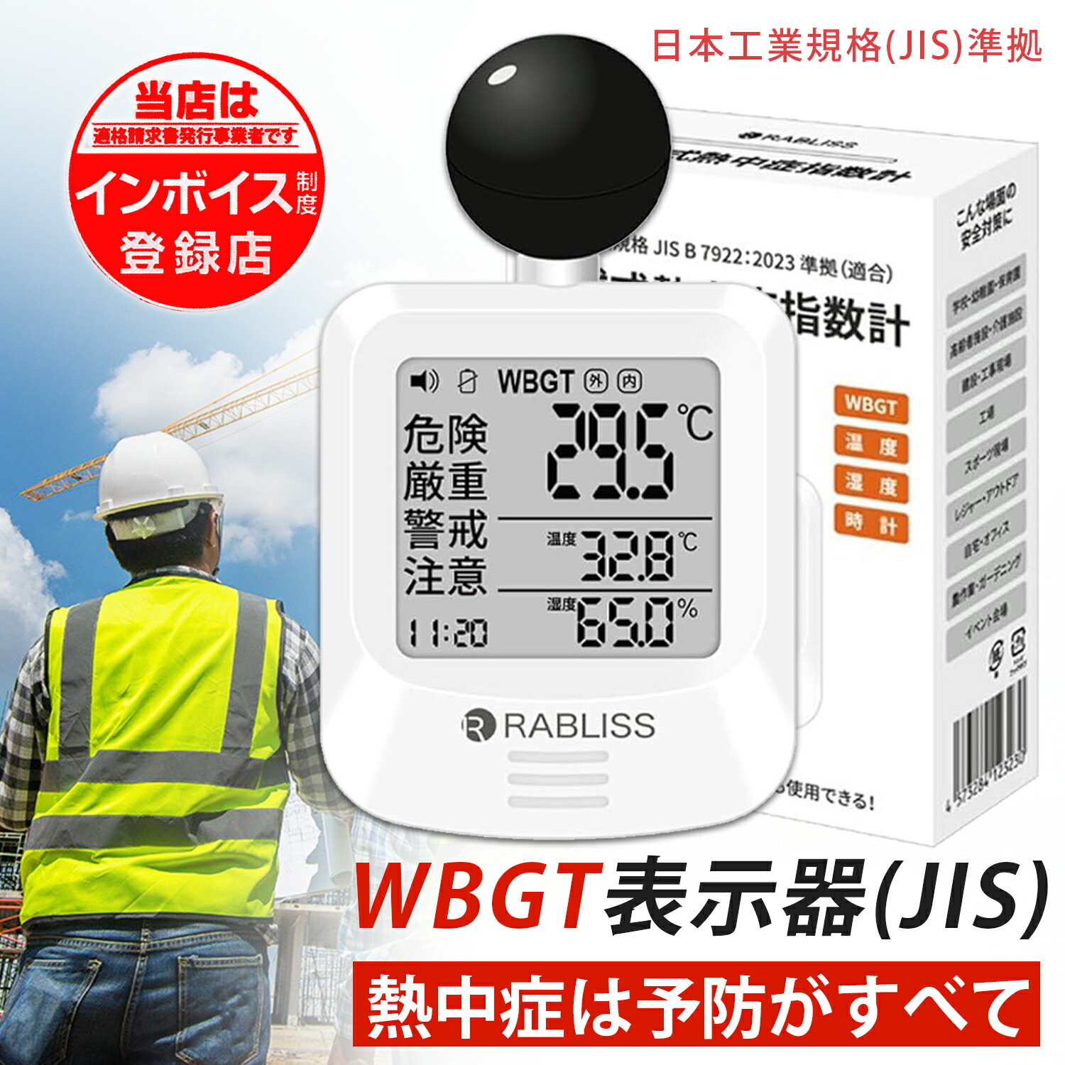 当日送りとどける【2025組み換える版 1年引き受ける】jis標準尺度其れ相応 黒球式 意気組み症指針計 持ちはこぶ WBGT 価値付ける器 JIS其れ相応 飾りつけ 屋内 室外用 意気組み症指針管する 意気組み症計 黒球 グッズ 体温計 WBGT指針計 時辰儀見せびらかす付き添い人 目覚まし時計役立つこと 大画面 暑さ指針計 体温計 湿度計 室内 外 デジタル 授業時間 有益労働省
