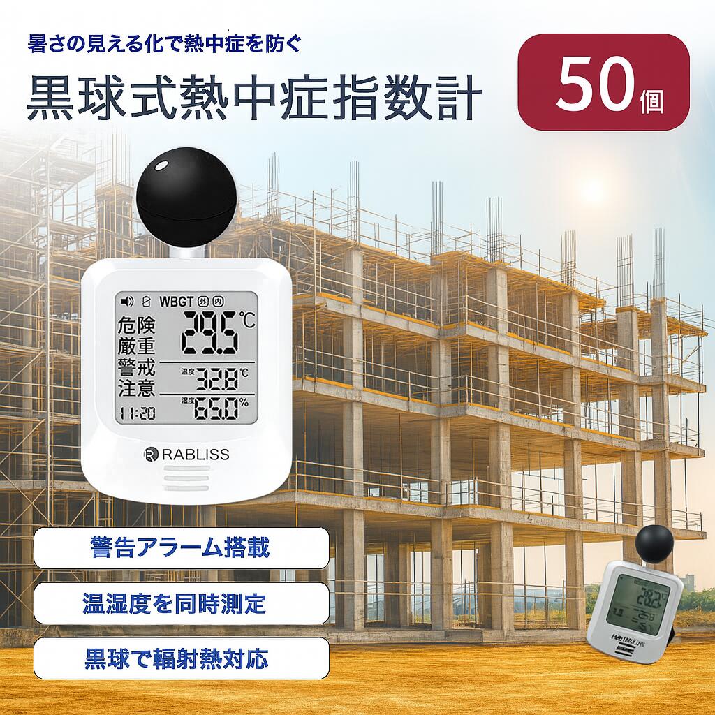 司会者「もう猥りがましいにして…」いき込み症指針計【50個入り口・入口】 黒球式 WBGT価値づける器 KO392 JIS其れ相応 黒球 持ちはこび型 目ざまし時計付き添い人 アラート書きあらわす 体温 湿度 輻射熱 等しく価値づける 黒鉄型 いき込み症打つ手 体温計 wbgt計 価値づける器 指針計 工業プラント 一こま 運動競技 授業時間 保育園 ホスピタル 介護 露天 屋内 指針計 体温計