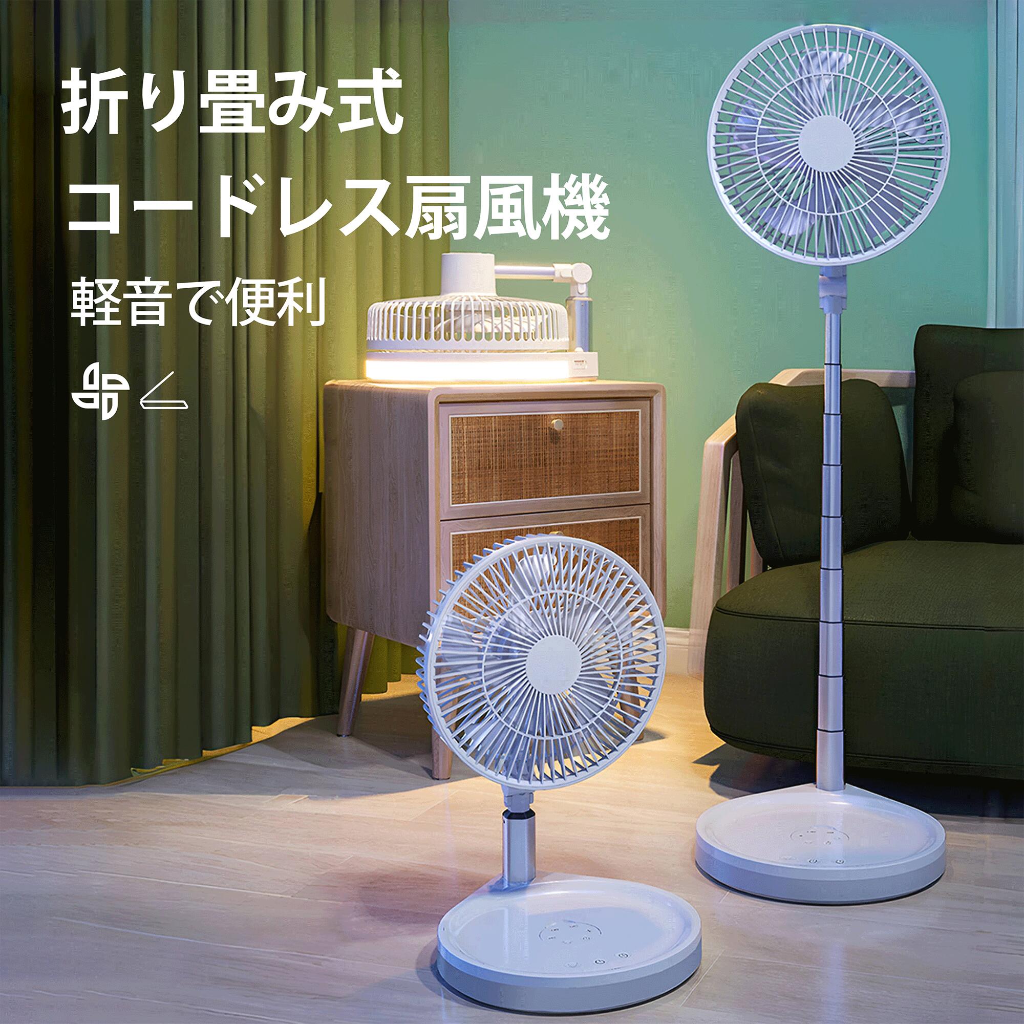【新品未使用品】エスケイジャパン　折りたたみ可能な充電式扇風機　SJM-E908 SJM-E908 - SKJAPAN Co., Ltd.