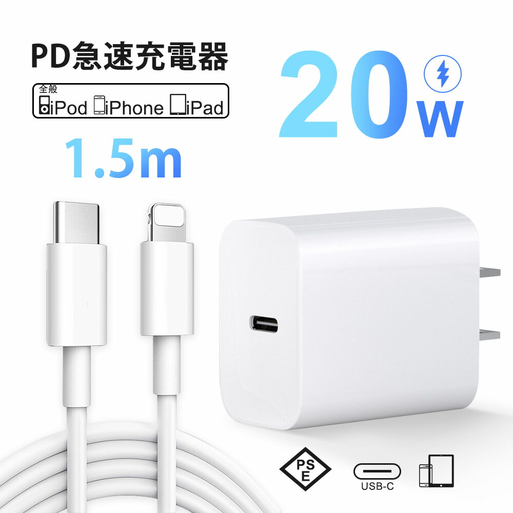 楽天市場】【即納日本監修】iPhone 充電器 ケーブルセット
