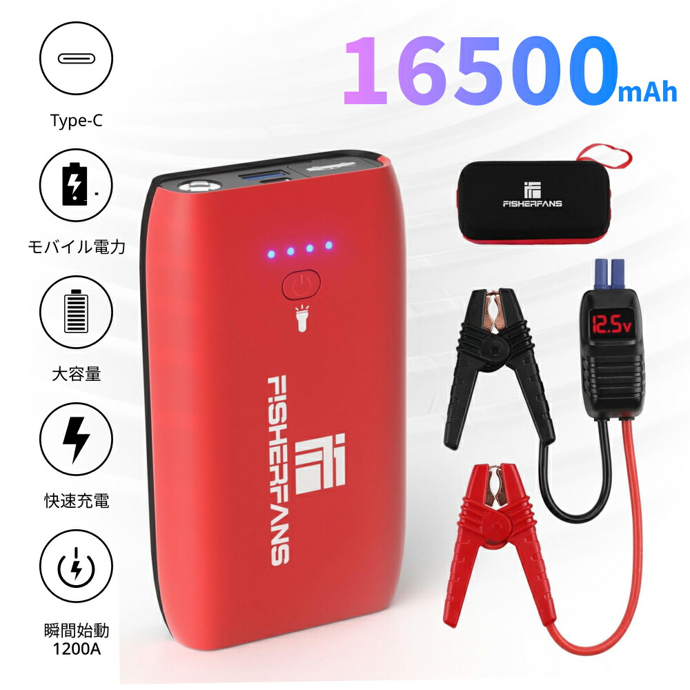 【楽天市場】【楽天人気商品】FISHERFANS FF7 MINI 車 バイク ジャンプスターター 大容量16500mAh 小型軽量 12V  ピーク電流1200A QDSPブースター技術 最大7.2Ｌガソリン車・5.5ディーゼル車対応 Type-C搭載 LED応急ライト搭載 防災グッズ ...