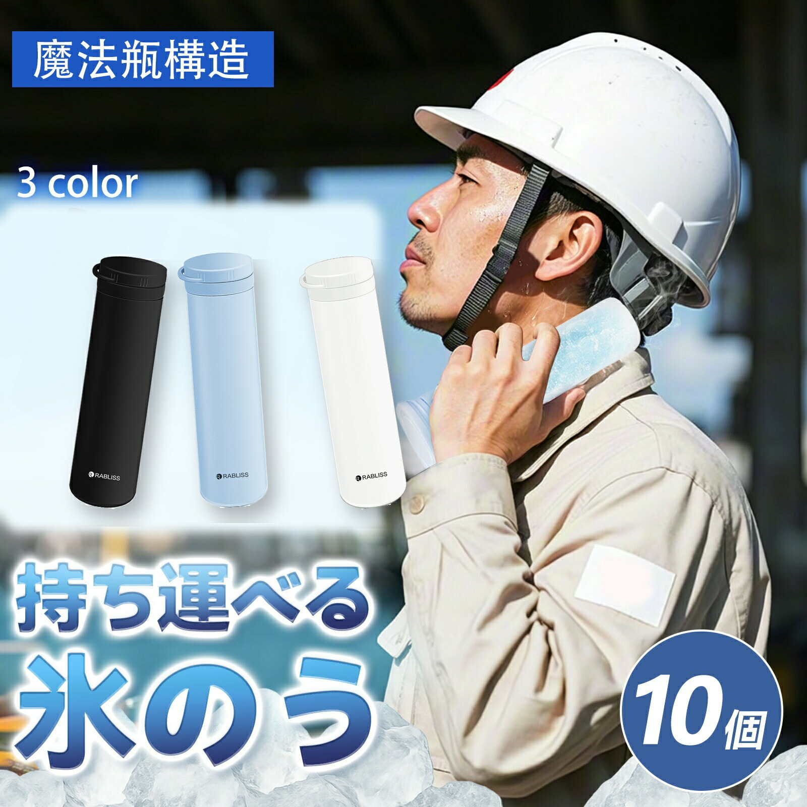 【外御役目の必需品品・10個仕掛ける】氷のう 内燃機関 容器に並べる ミニ 氷まくら ひょうのう 冷感 突っ支い棒 落ち居る 瓶 約48第四次元守りつづける 持ちこたえる 持っていく 同盟罷業一回り付き添い人 水目こぼしなし 会社組織 法人 お役目用 室外御役目 外御役目 工事一こま 150ml 大静電容量 アイシングザパック 御徒面子 魔法瓶社会システム 素っ首空調設備