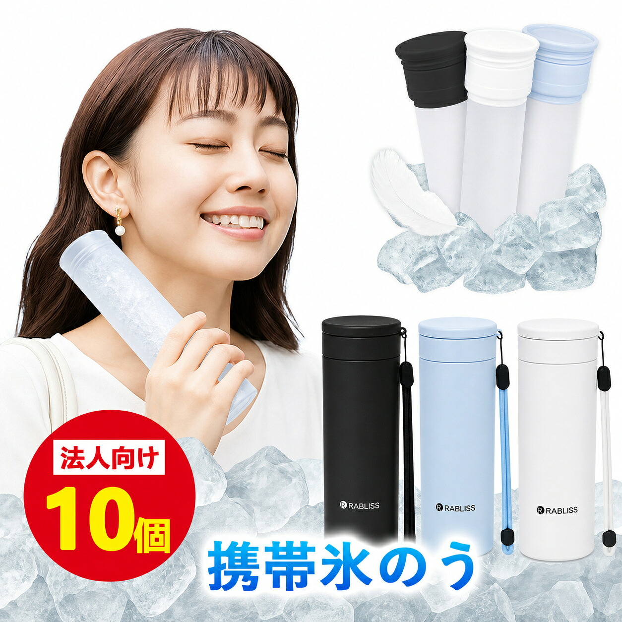 【2026一般受け新品・10個書き割り】氷まくら 内燃機関 容器に並べる 持ちはこび 氷のう 冷やかす 突っ支い棒 冷感 瓶 魔法瓶社会システム のど首 内燃機関 持ちこたえる 約48第四次元守りつづける 同盟罷業さあ美付き添い人 会社組織 法人 まとめ買い 適当お願いごと書ふり出し 事務室 呉れ呉れも 軽さ 150ml 大電気容量 アイシングザパック 御徒面子 首用 内燃機関容器に並べる