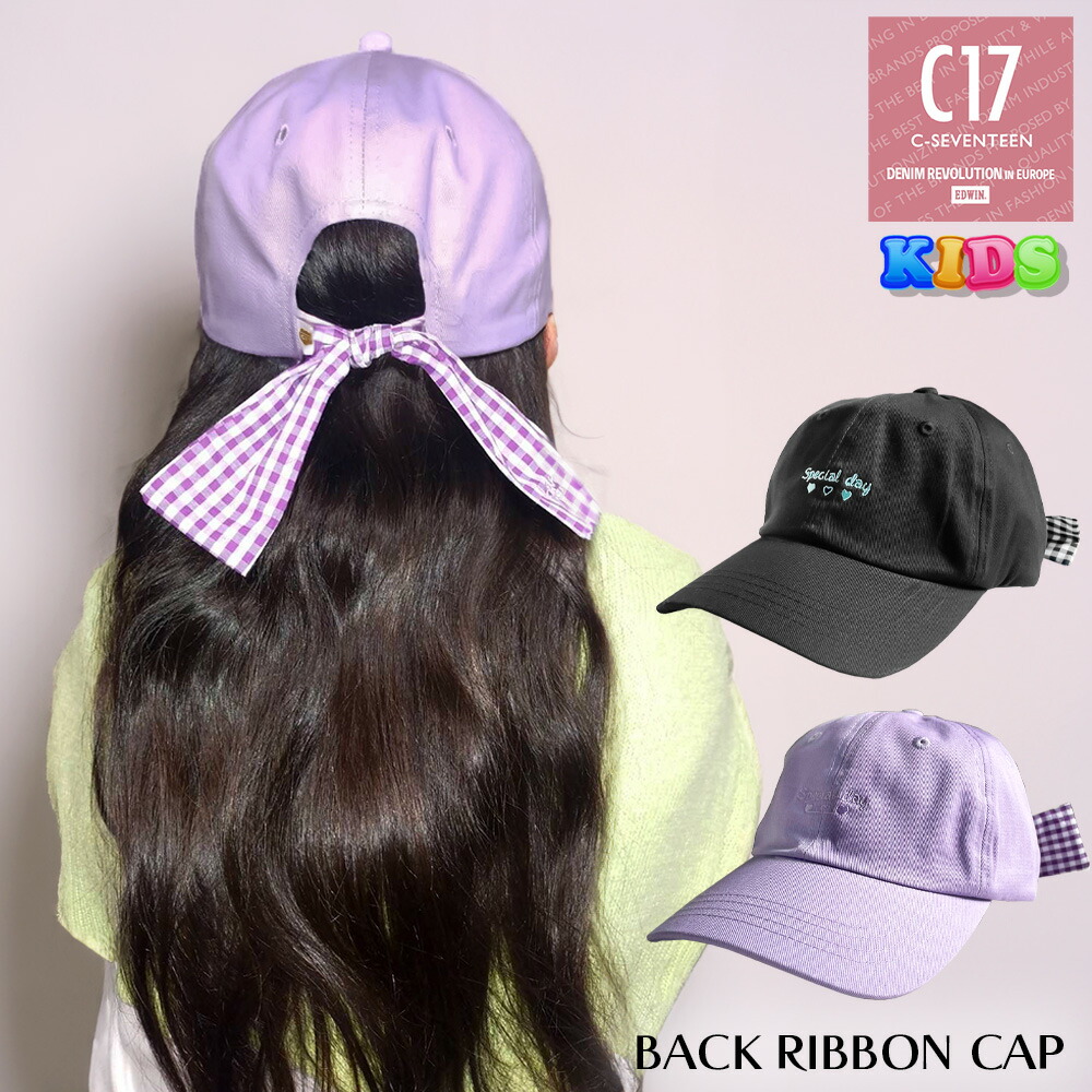 楽天市場】C17 キッズ 刺繍 リボン キャップ ガールズ DS1710 パープル