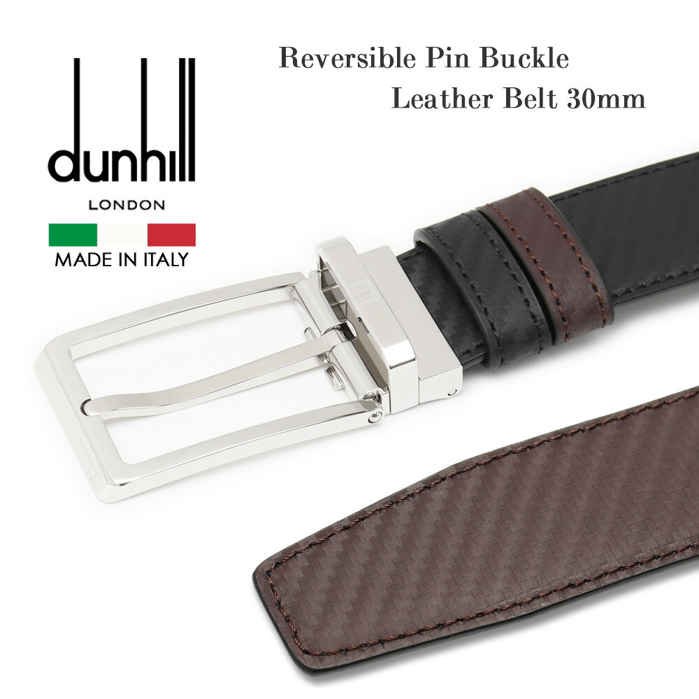 ダンヒル リバーシブル ベルト DU24R4T21RR dunhill メンズ 男性 紳士 ブランド イタリア製 ビジネス おしゃれ 革 レザー 本革 3cm 30mm ピン式 トング式 ブラック 黒 ブラウン 茶 シャーシレザー シャシスレザー ギフト プレゼント 父の日