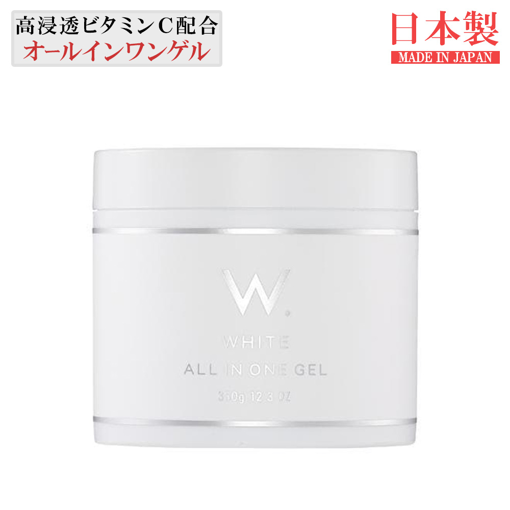 【美品】SINME ホワイト オールインワン 楽天市場】【3個】W. ホワイト オールインワンゲル 350g 日本製 NMN デ