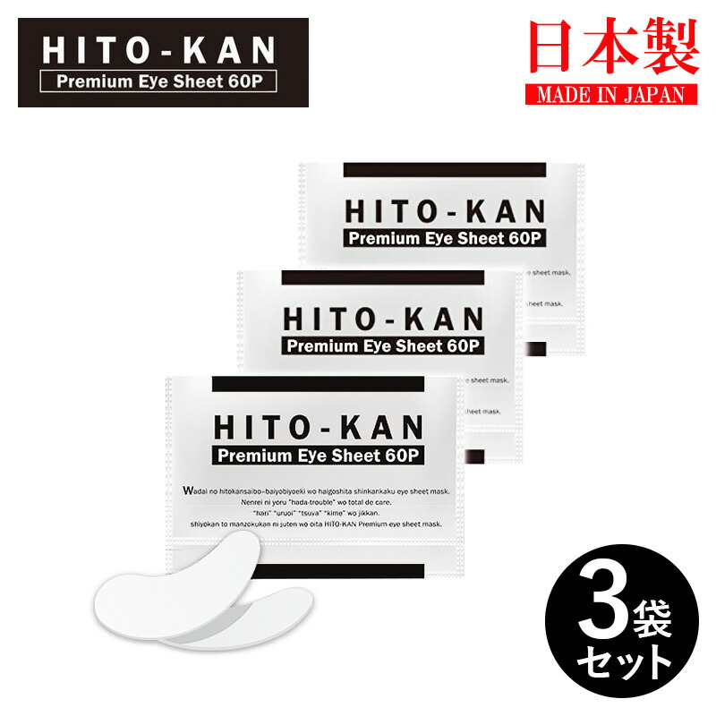 楽天市場】ヒト幹細胞 プレミアム アイシート 60枚入 両目30回分 HITO-KAN Premium Eye Sheet 60P 保湿 ヒト幹細胞培養エキス配合  ヒト幹細胞培養液 ヒトカン 人幹細胞 ヒアルロン酸 エイジング スキンケア はり 集中ケア 目元 基礎化粧品 アイパック マスク 日本製 国産 ...