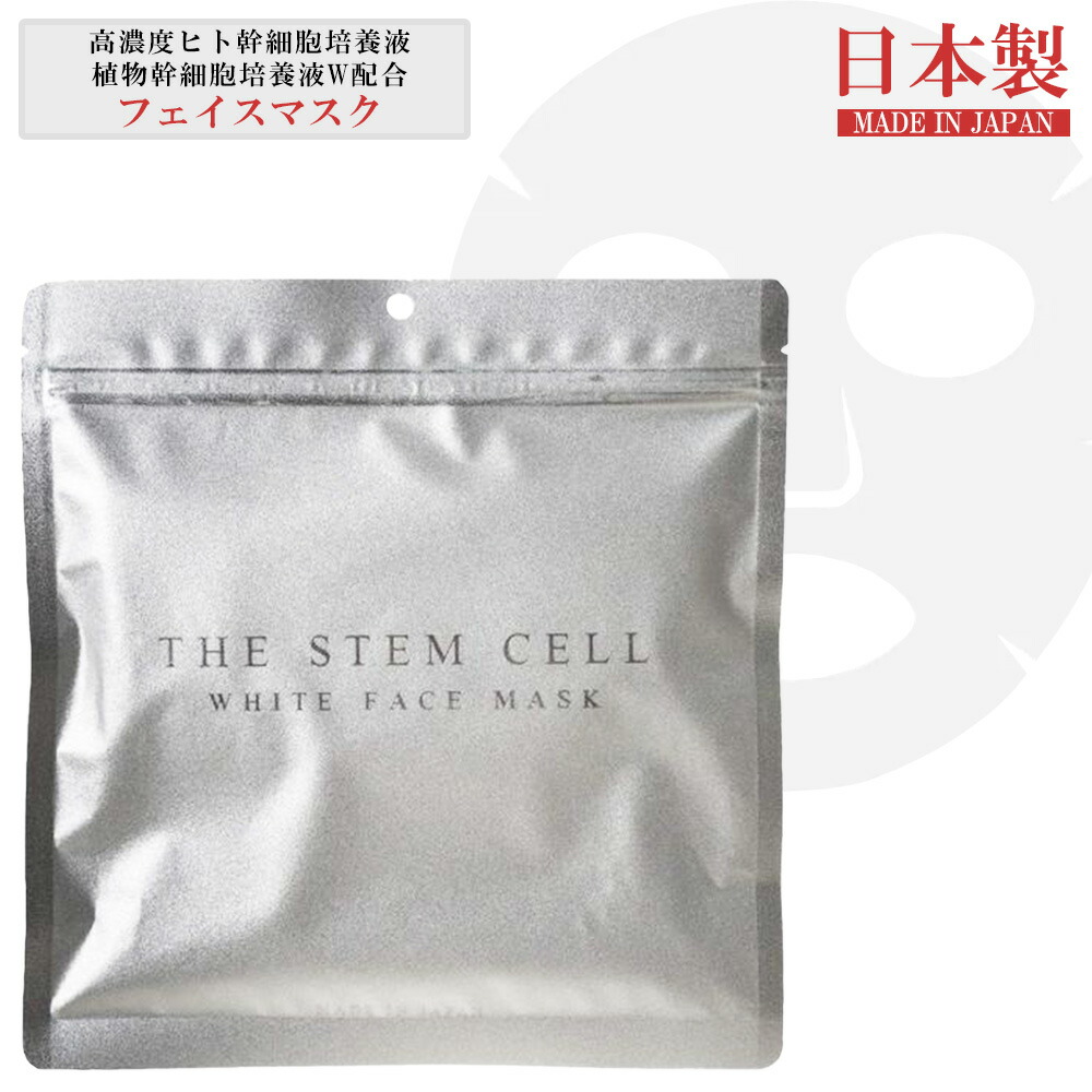 楽天市場】ヒト幹細胞 ホワイト フェイスマスク 30枚 大容量