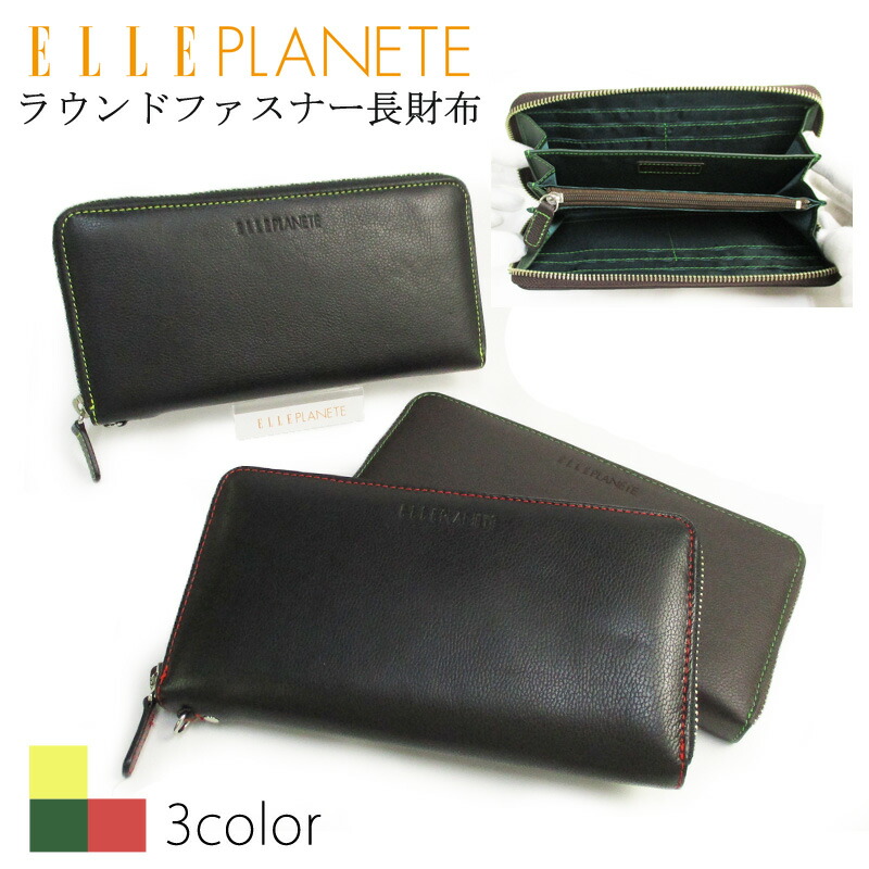 激安特価 エルプラネット レザー 財布 Elle Planete Functionality2 牛革 ラウンドファスナー 長財布 Tp ブラック レッド ブラック イエロー チョコ グリーン レザー エル 牛革 長財布 本革 ウォレット 本革 プレンゼント ギフト お祝い カジュアル ビジネス 通勤