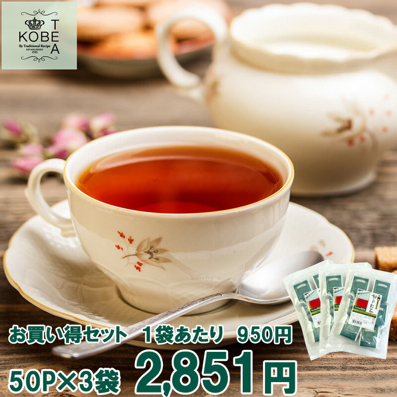 楽天市場】神戸紅茶 クイーンズハイランド 2.0g×50P 1袋【8-0105】紅茶