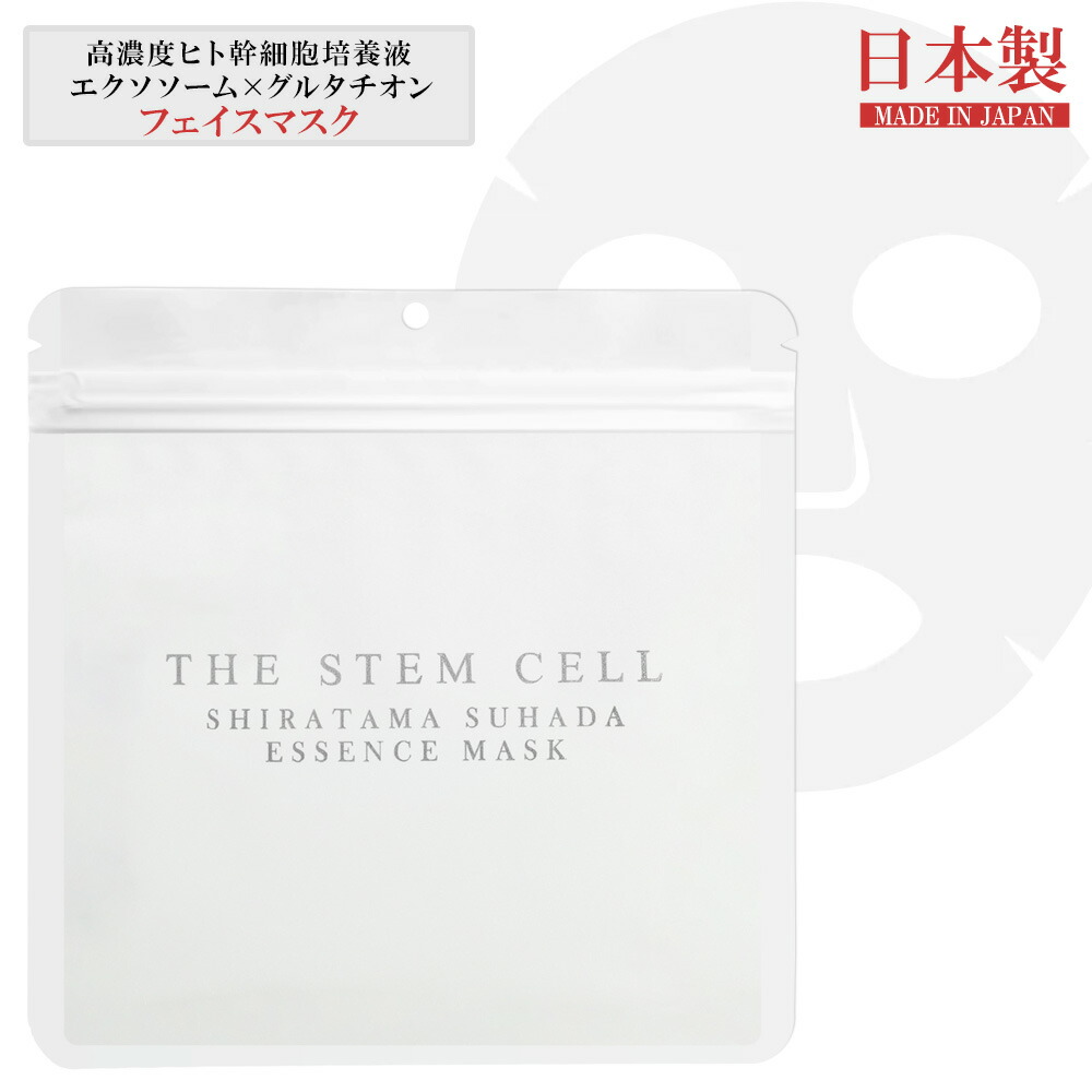 楽天市場】ヒト幹細胞 白玉素肌 フェイスマスク 30枚 大容量