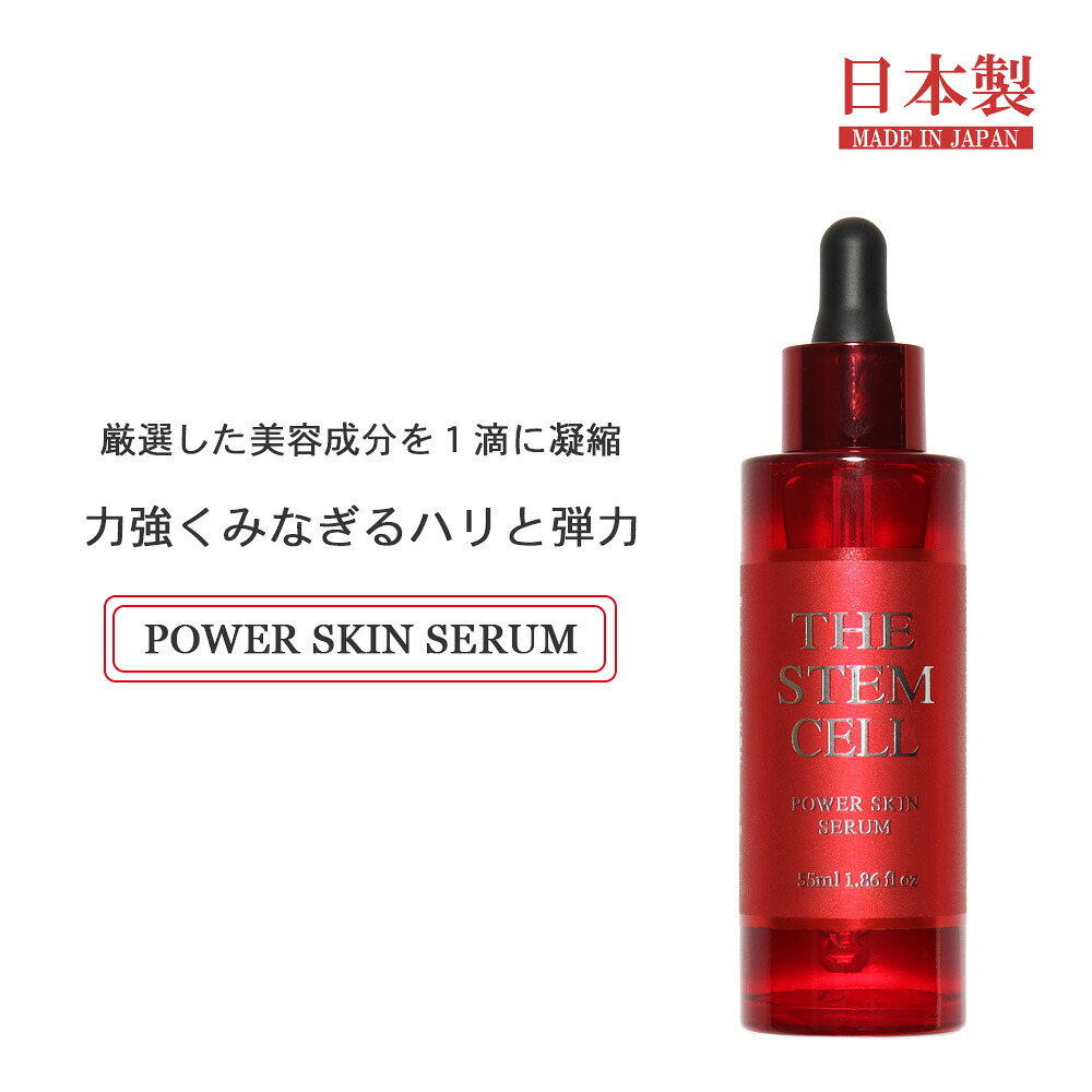 楽天市場】美容液 ザ ステムセル THE STEM CELL PURE ESSENCE 55ml