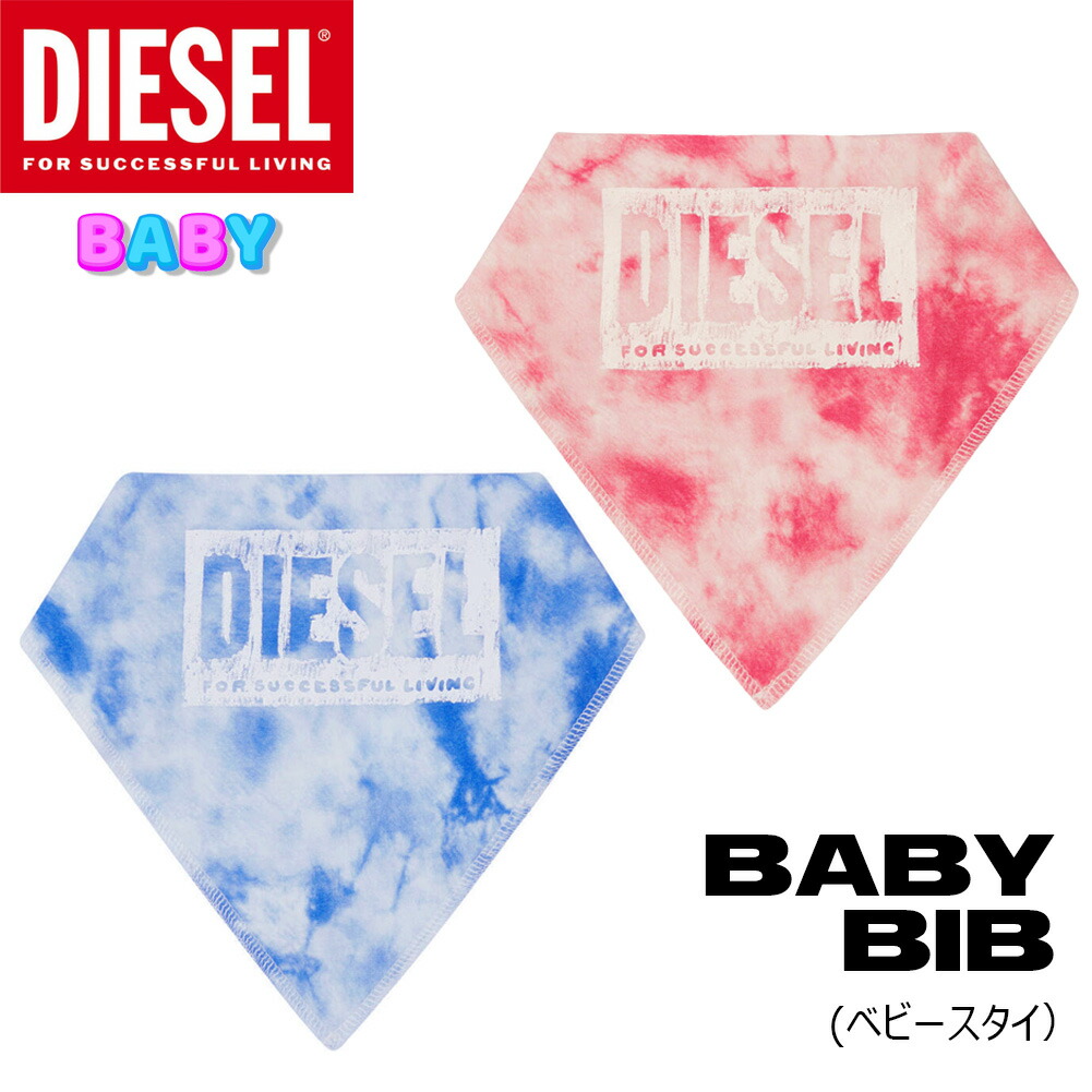 DIESEL ディーゼル ベビー スタイ VETTY-NB N00024 タイダイ ワンポイント ロゴ ピンク ブルー 男の子 女の子 赤ちゃん baby ベビースタイ よだれかけ 前掛け ビブ ベビービブ ベビー用品 エプロン 綿 家庭洗濯 ウオッシャブル ギフト プレゼント 出産祝い
