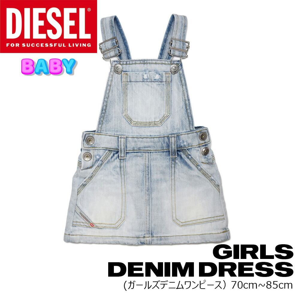 楽天市場】DIESEL ディーゼル ベビー デニム ワンピース ガールズ