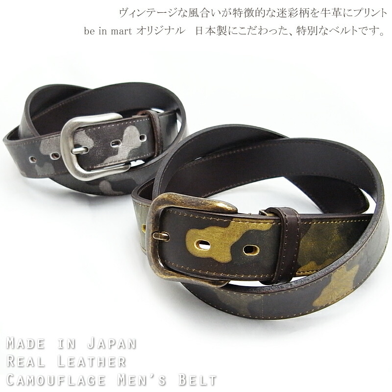 楽天市場】Belt Life 日本製 本革 迷彩柄ベルト B167 メンズ こだわり