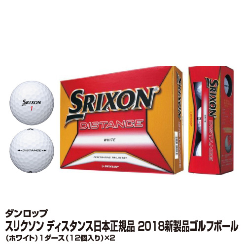 楽天市場 ゴルフボール Dunlop ダンロップ Srixon Distance スリクソン ディスタンス パッションイエロー 日本正規品 18新製品 ゴルフボール 1ダース12個入 2 24個入 91 ベイシア楽天市場店