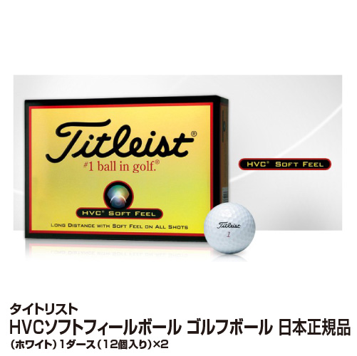 楽天市場 ゴルフボール Titleist タイトリスト Hvcソフトディスタンスゴルフボール ホワイト 日本正規品 1ダース12個入 2 24個入 91 ベイシア楽天市場店