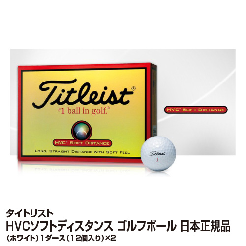 楽天市場 ゴルフボール Titleist タイトリスト Hvcソフトディスタンスゴルフボール ホワイト 日本正規品 1ダース12個入 2 24個入 91 ベイシア楽天市場店