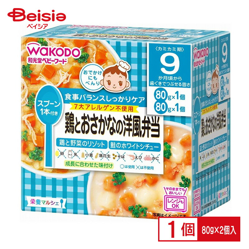 和光堂 離乳食 ベビーフード キューピー 栄養マルシェ ランチボックス 和光堂 離乳食 ベビーフード キューピー 栄養マルシェ ランチボックス