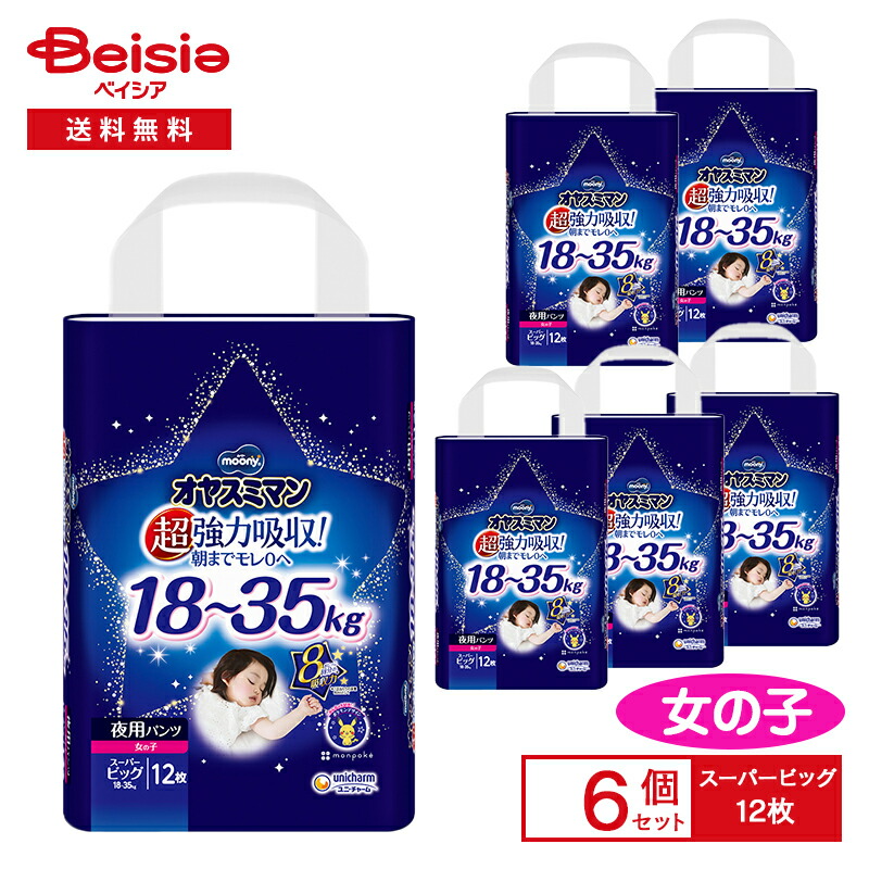 楽天市場】ユニ・チャーム オヤスミマン 男の子スーパービッグ12枚×6個