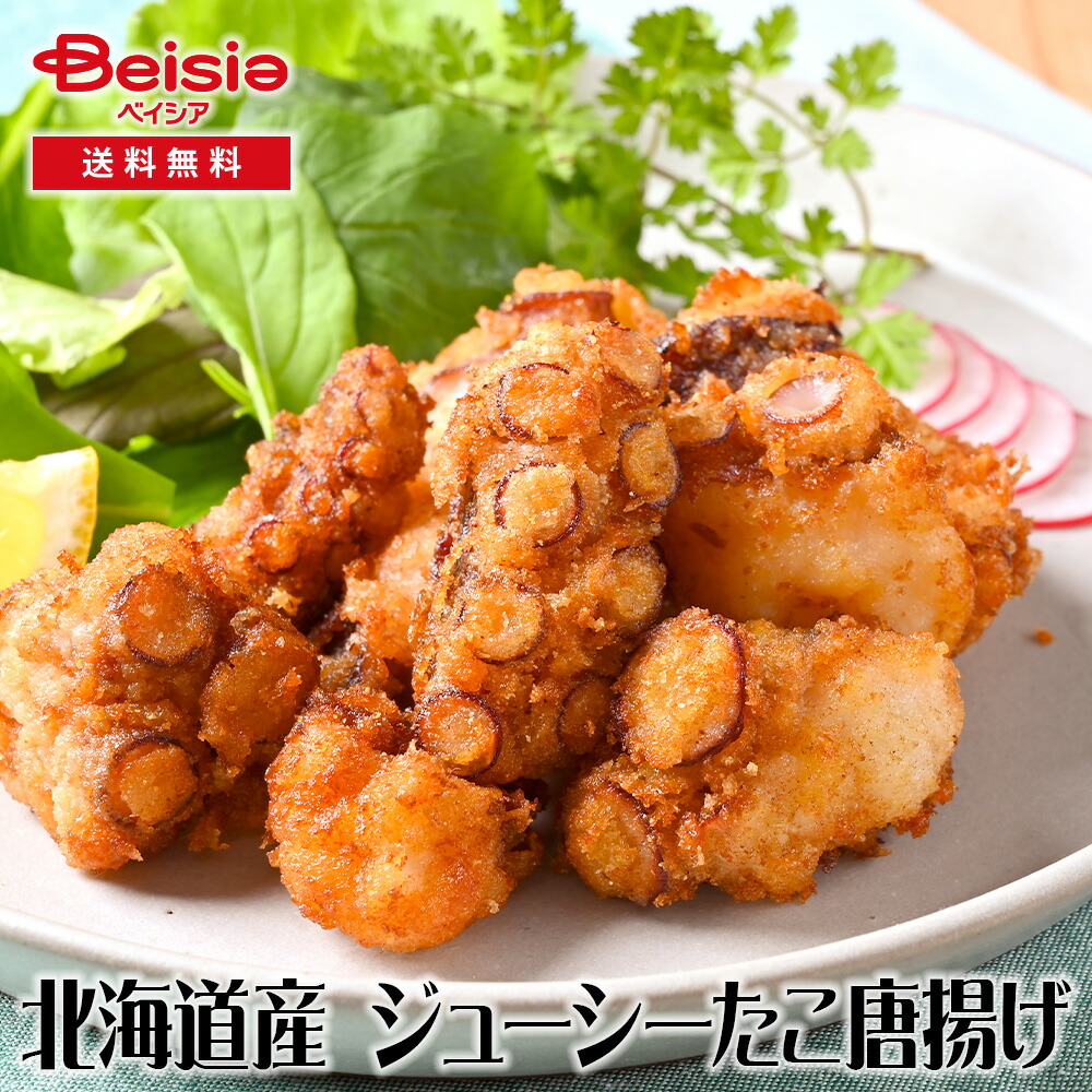 レブニーズ 北海道産 ジューシーたこ唐揚げ 900g 送料無料 冷凍 | たこ 唐揚げ 北海道産 冷凍 900g 揚げ物 お弁当 おかず パーティー 海鮮 タコ 大容量 贈り物 ギフト プレゼント