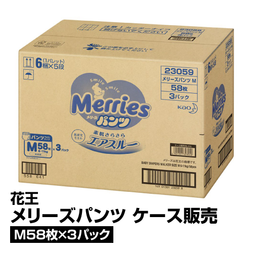 楽天市場 紙おむつ 花王 メリーズパンツ さらさらエアスルー パンツ L 44枚 3パック ケース販売 ベイシア楽天市場店