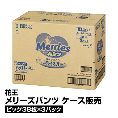 楽天市場 紙おむつ ケース販売 花王 メリーズパンツ さらさらエアスルーパンツ ビッグ 38枚 3パック 5 ベイシア楽天市場店