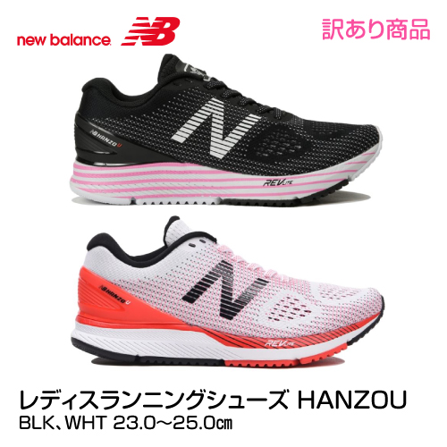 新しい到着 楽天市場 訳あり ランニングシューズ レディース New Balance ニューバランス Hanzou Blk Wht 23 0 25 0cm 93 ベイシア楽天市場店 美しい Lexusoman Com