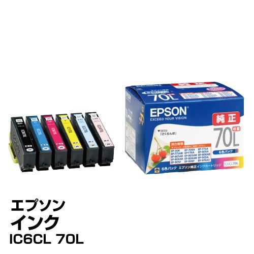 楽天市場 Epson エプソン 純正 インクカートリッジ Ic6cl70l 6色セット 増量タイプ 4988617143692 81 ベイシア楽天市場店