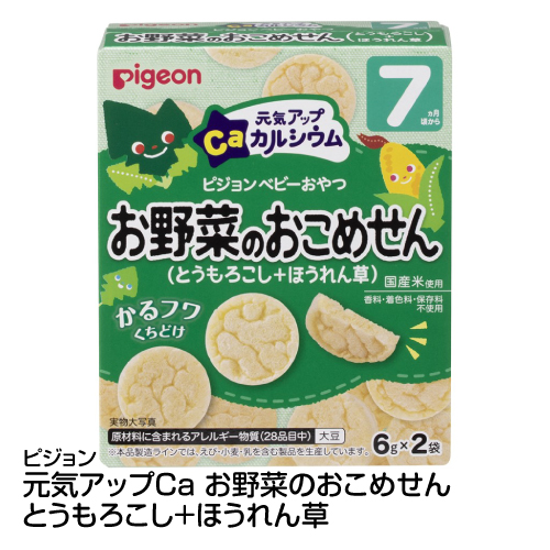 楽天市場 赤ちゃん用お菓子 ベビーフード おやつ ピジョン 元気アップca お野菜のおこめせん とうもろこし ほうれん草 6g 2袋 65 ベイシア楽天市場店